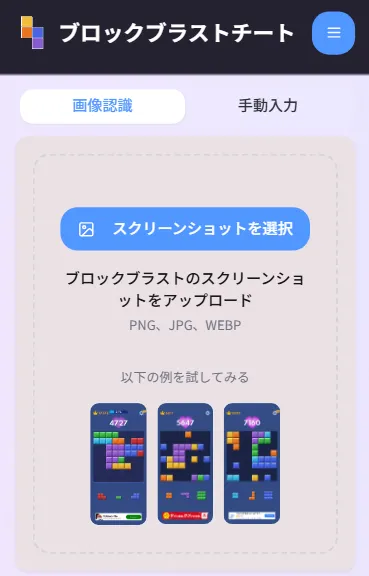 ブロックブラストのSolver機能プレビュー
